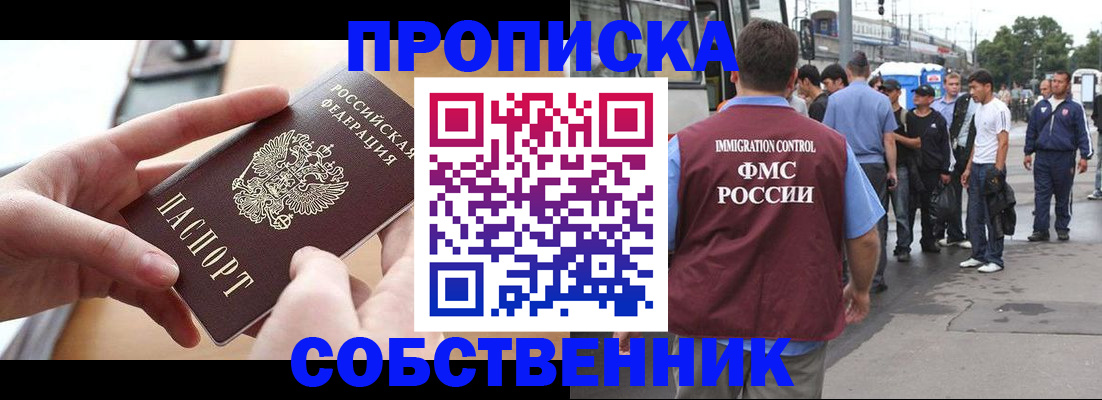прописка ребенка в Сургуте
