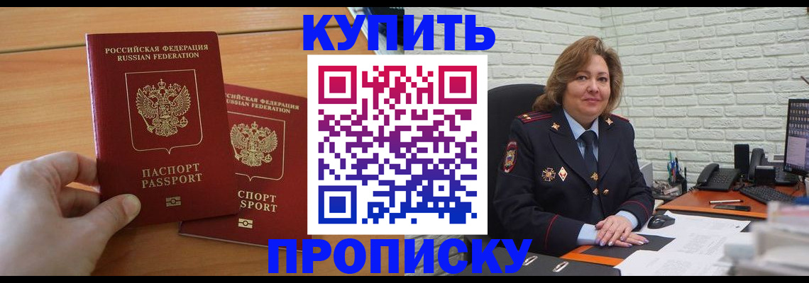 временная прописка в Сургуте