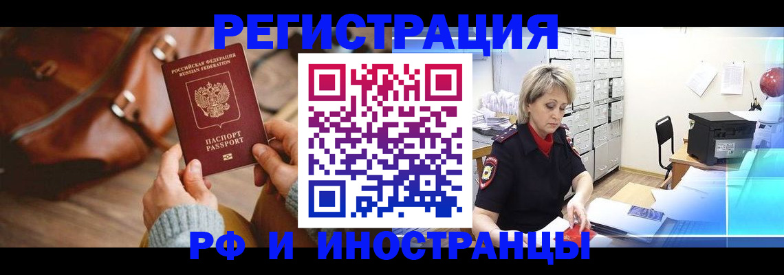 временная регистрация в Сургуте