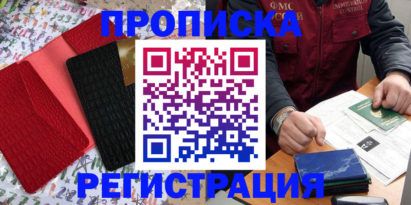 прописка штамп в Сургуте