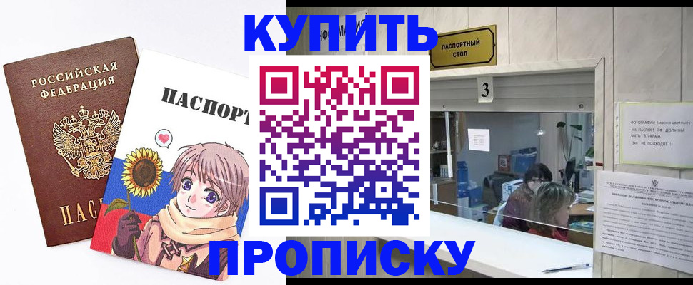 прописка гарантия в Сургуте
